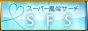 全国風俗ポータルサイト SFS スーパー風俗サーチ
