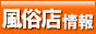武蔵野市の風俗情報