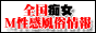 全国痴女Ｍ性感風俗情報／優良風俗店
